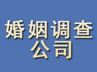 琅琊婚姻调查公司